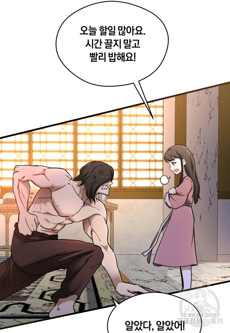 망향무사 프롤로그 42