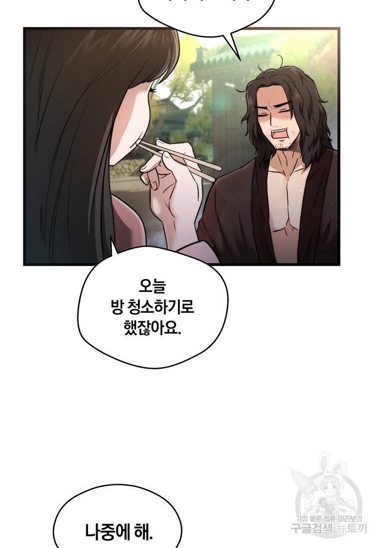 망향무사 프롤로그 47