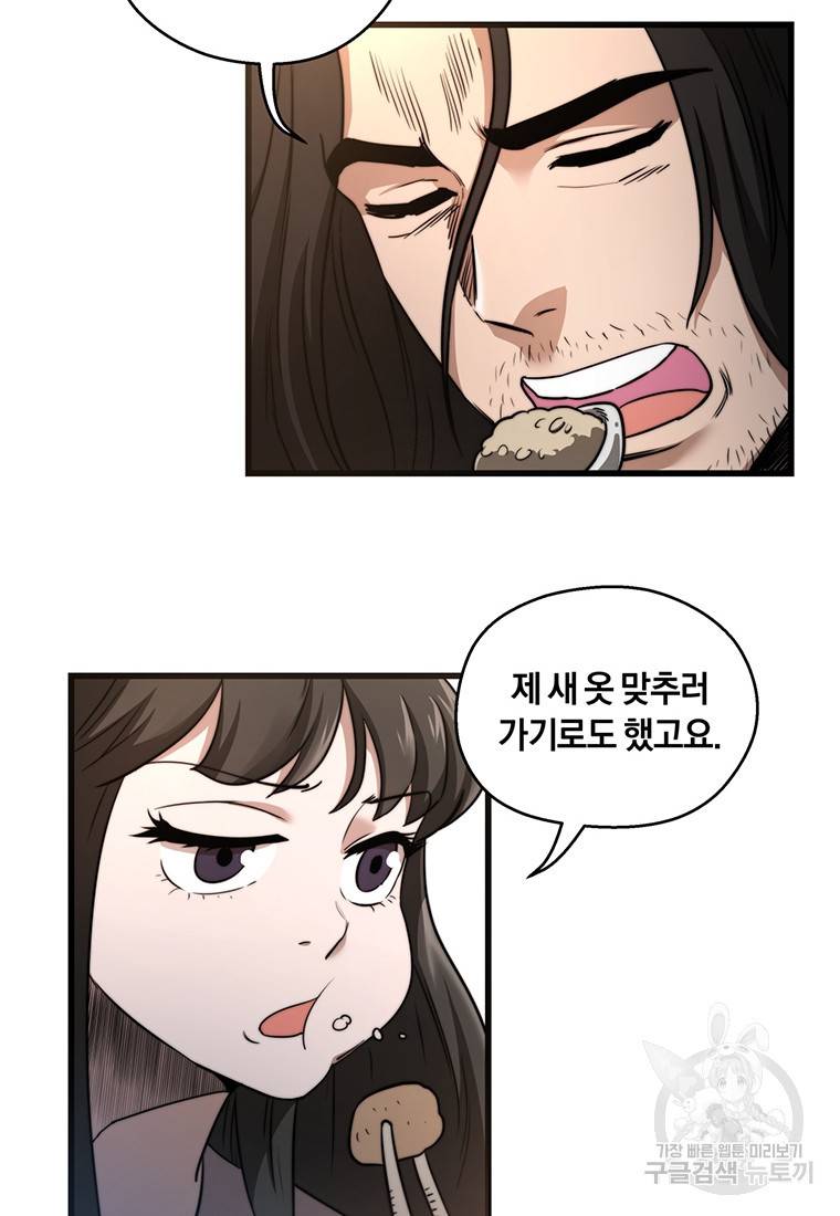 망향무사 프롤로그 48
