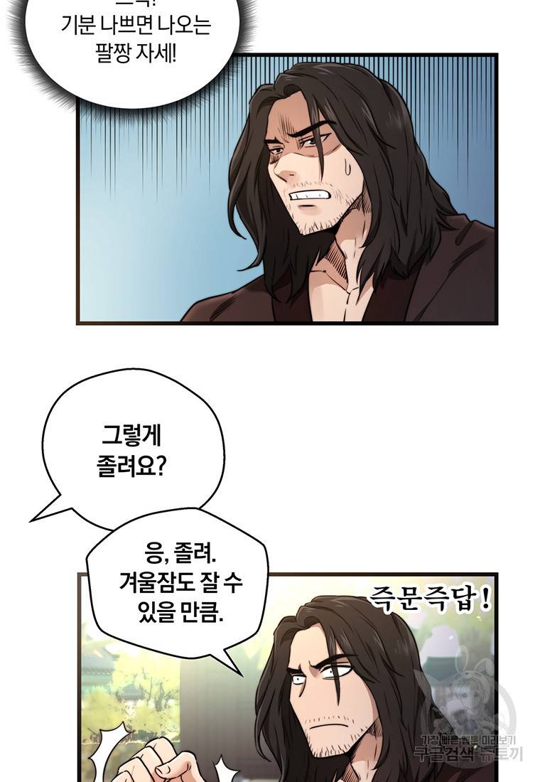 망향무사 프롤로그 52
