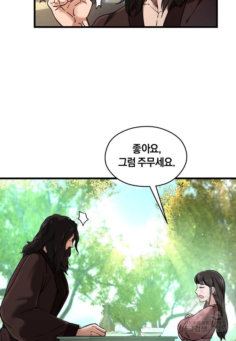 망향무사 프롤로그 53