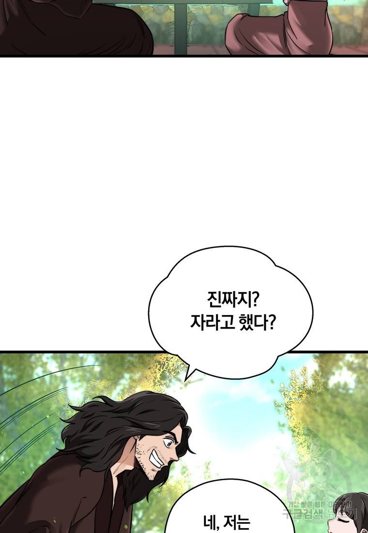 망향무사 프롤로그 54