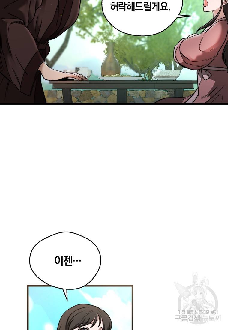망향무사 프롤로그 55
