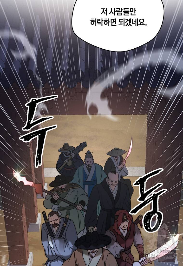 망향무사 프롤로그 57