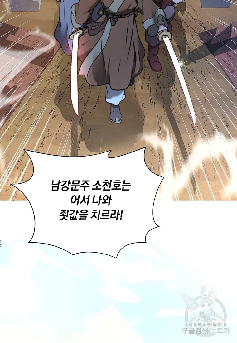 망향무사 프롤로그 58