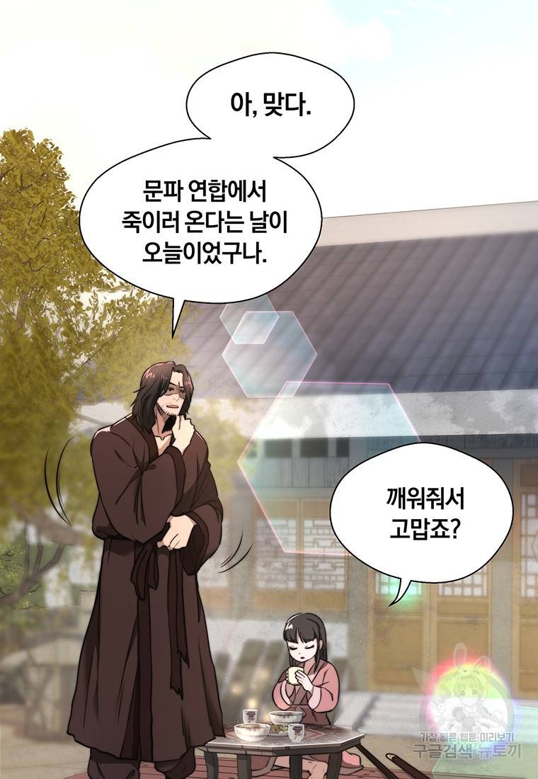 망향무사 프롤로그 59