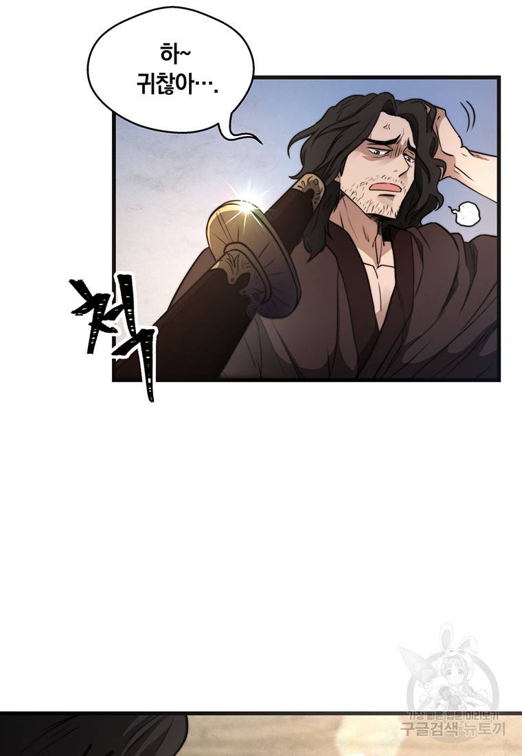 망향무사 프롤로그 61