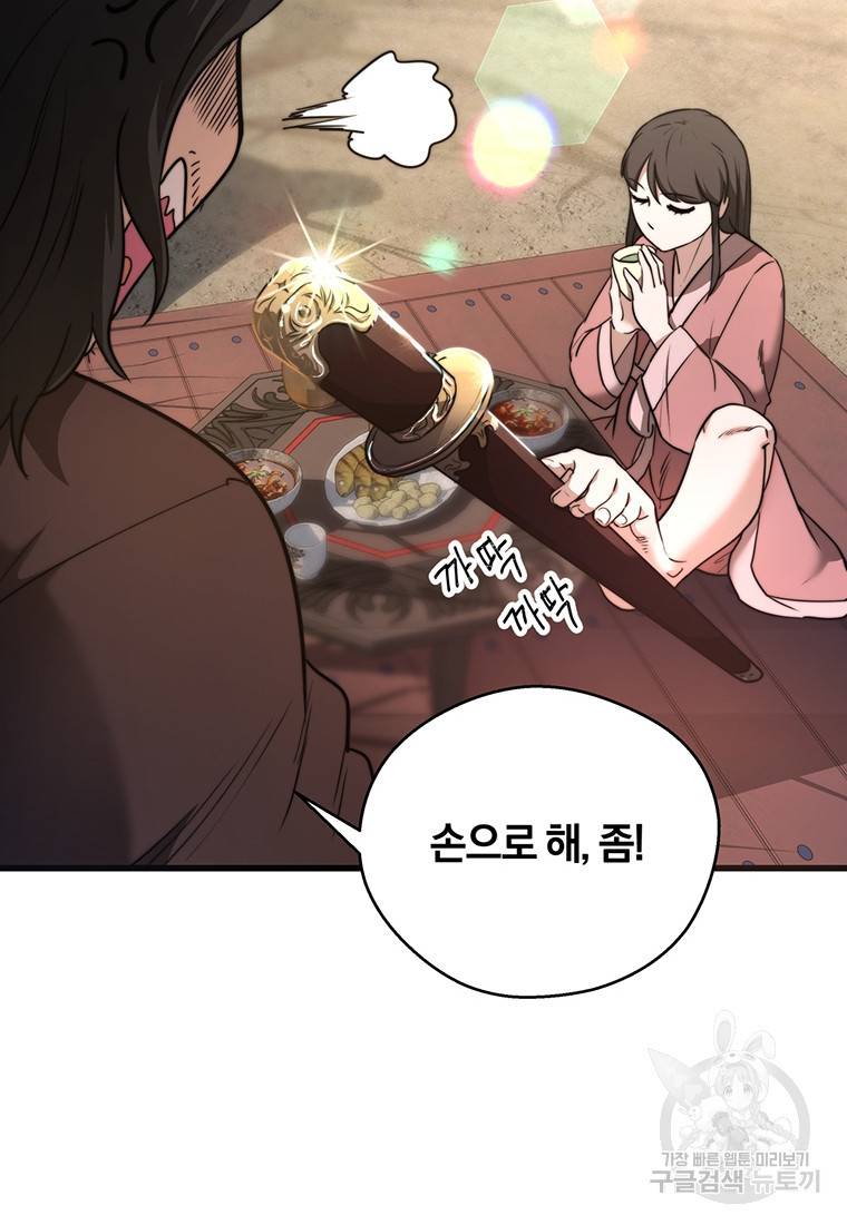 망향무사 프롤로그 62