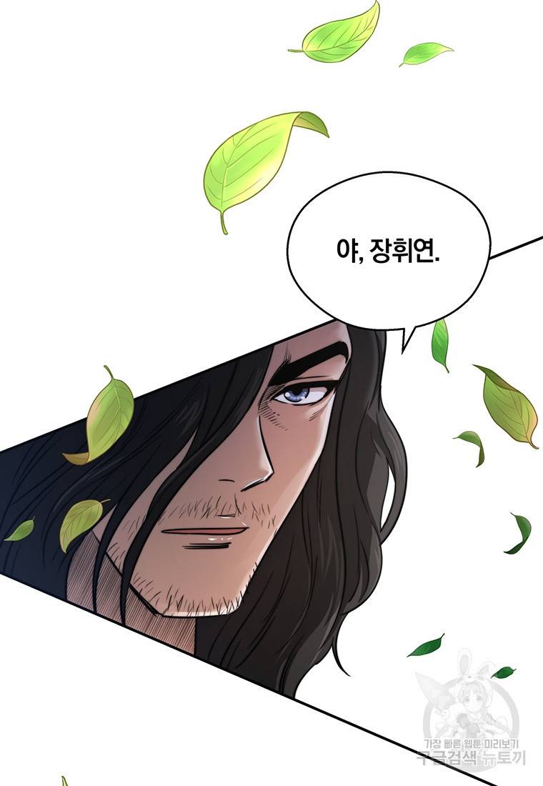 망향무사 프롤로그 66