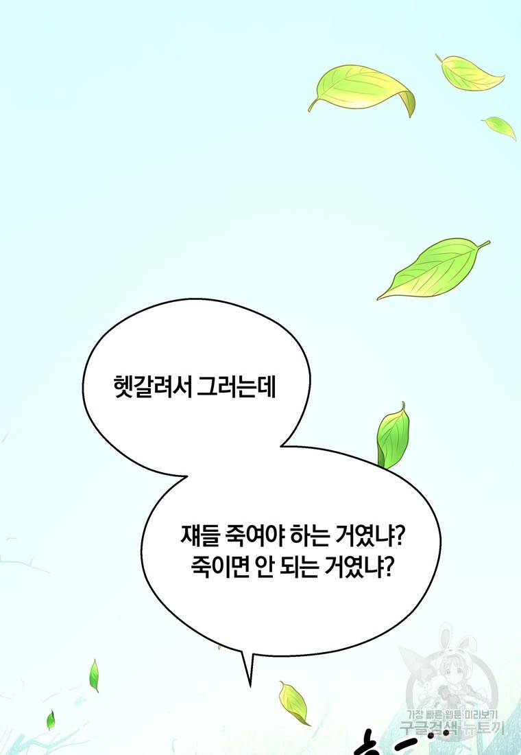 망향무사 프롤로그 69