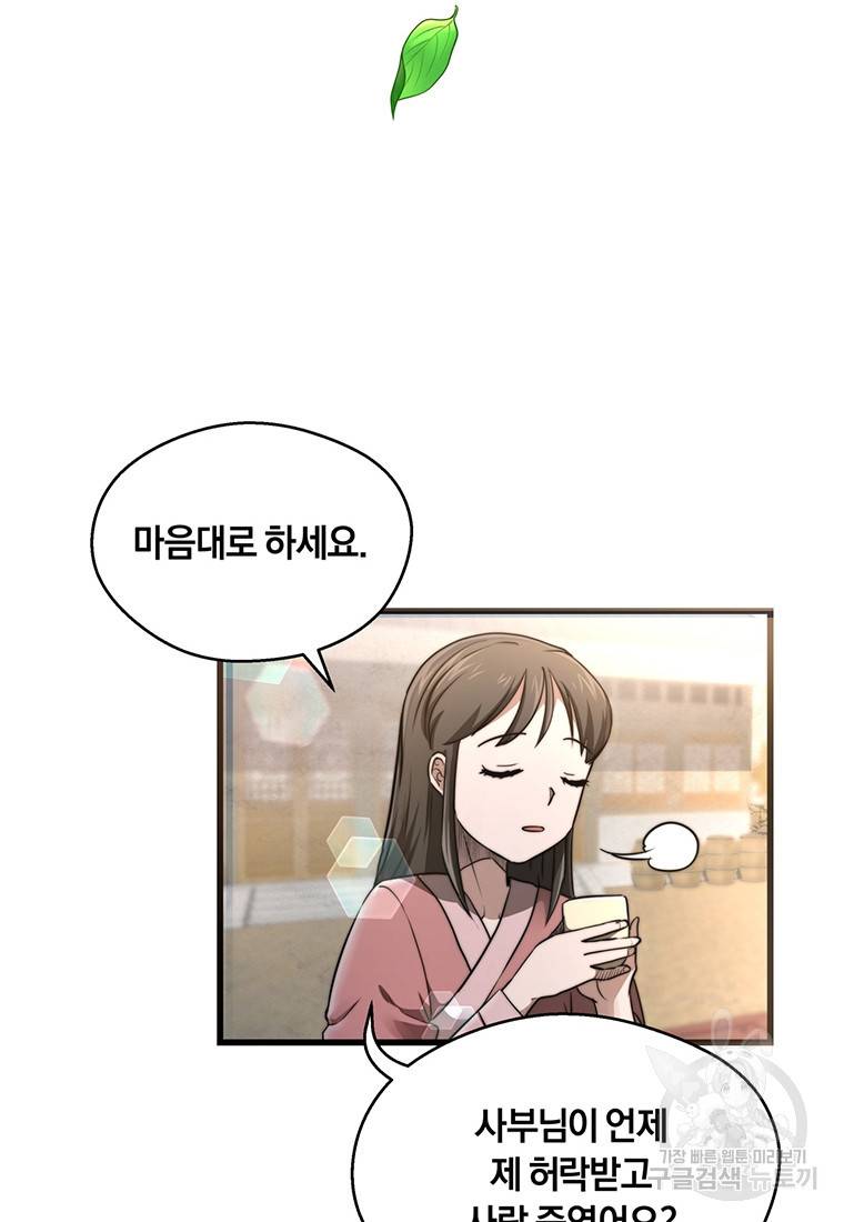 망향무사 프롤로그 71