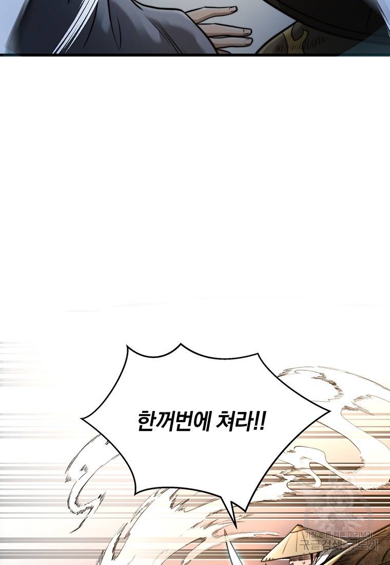 망향무사 프롤로그 78