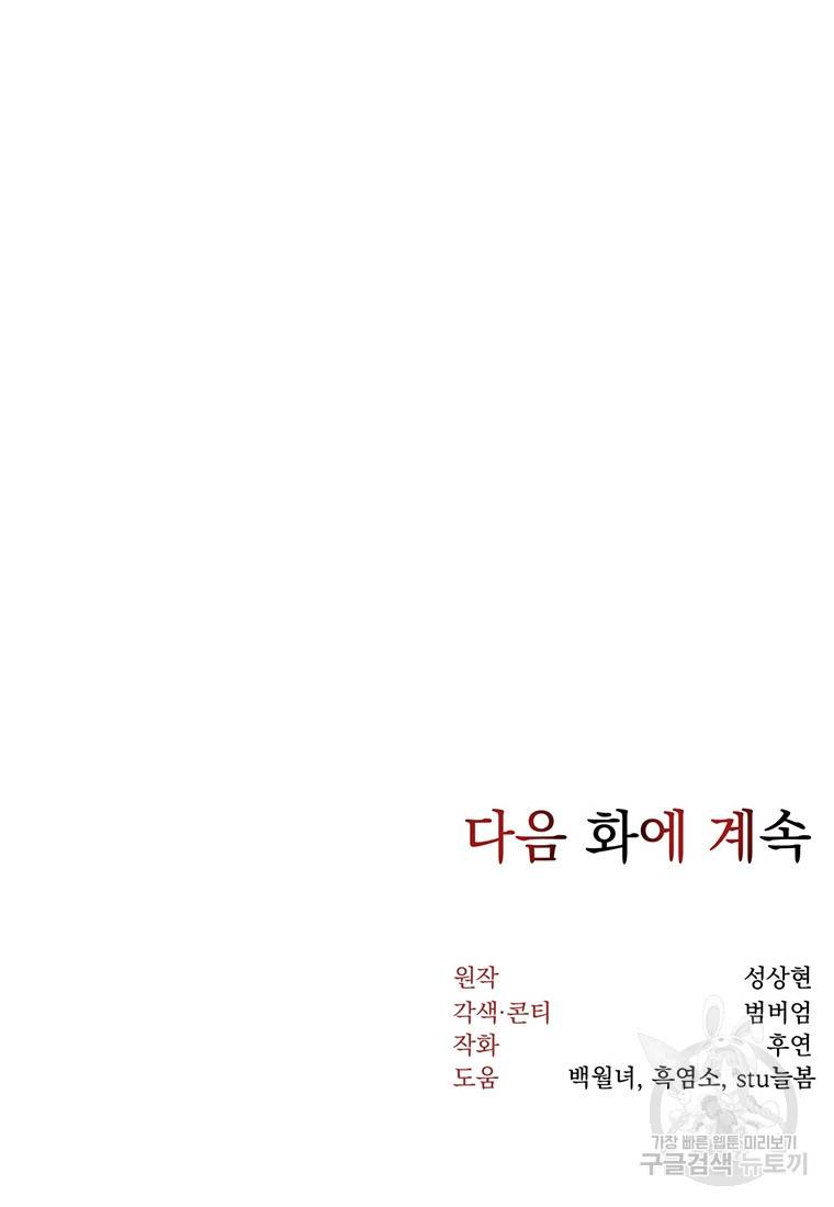 망향무사 프롤로그 87