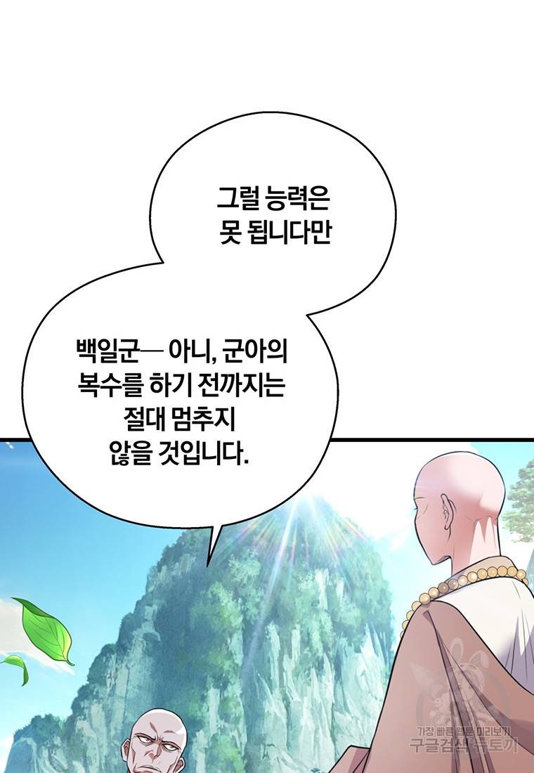 망향무사 10화 6