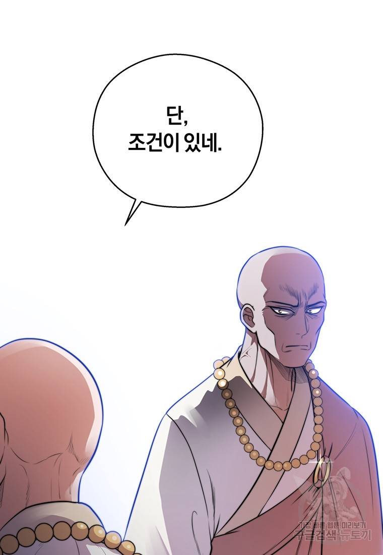 망향무사 10화 12