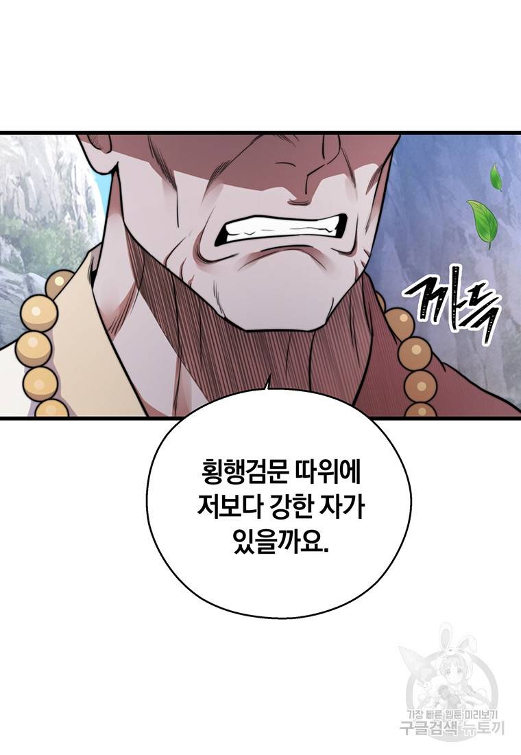 망향무사 10화 16