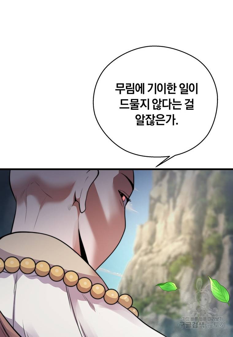 망향무사 10화 17