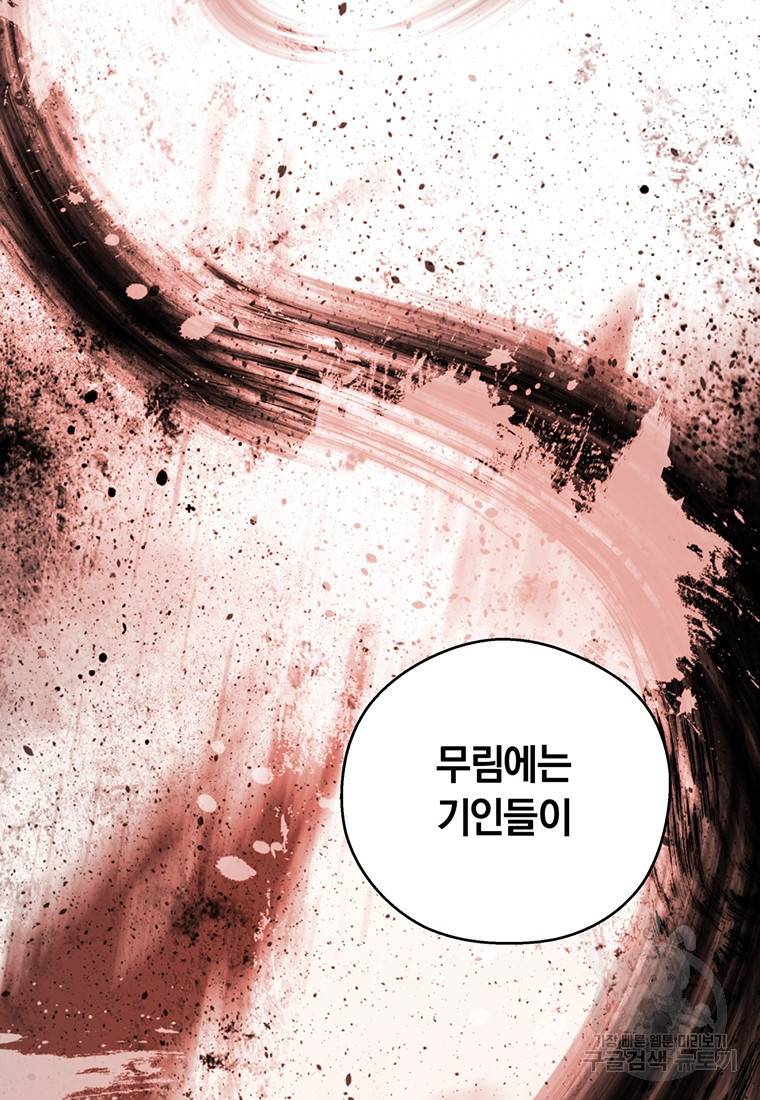 망향무사 10화 19