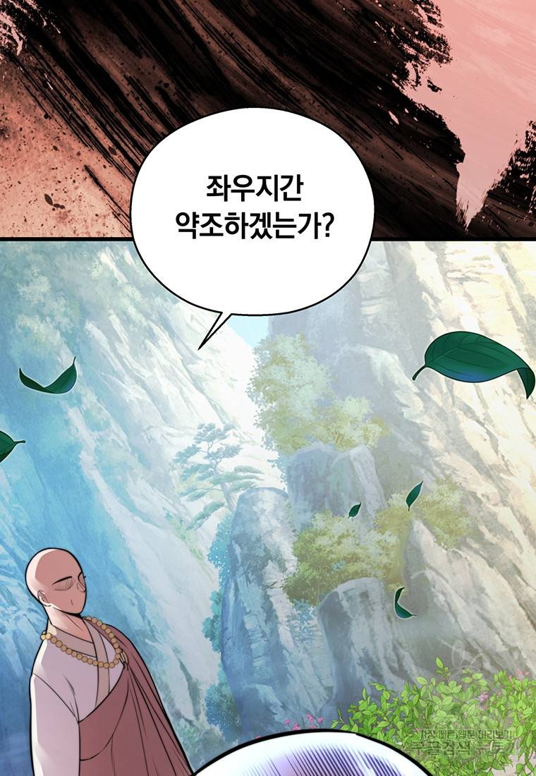 망향무사 10화 22