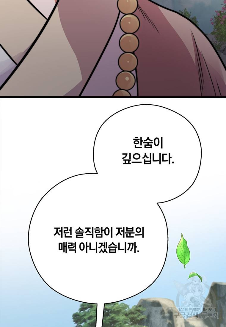 망향무사 10화 27