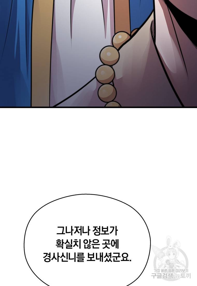 망향무사 10화 30