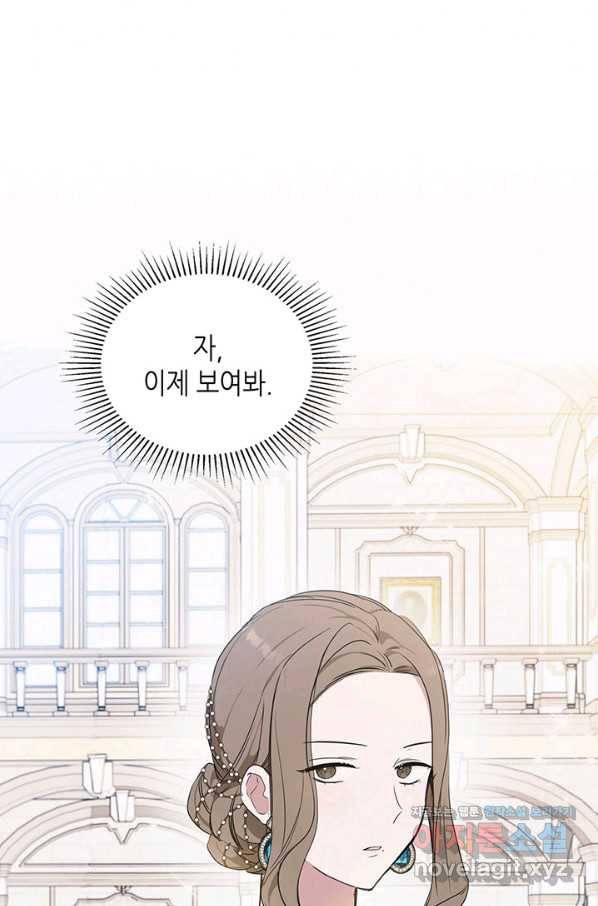 이번 생은 가주가 되겠습니다 85화 1