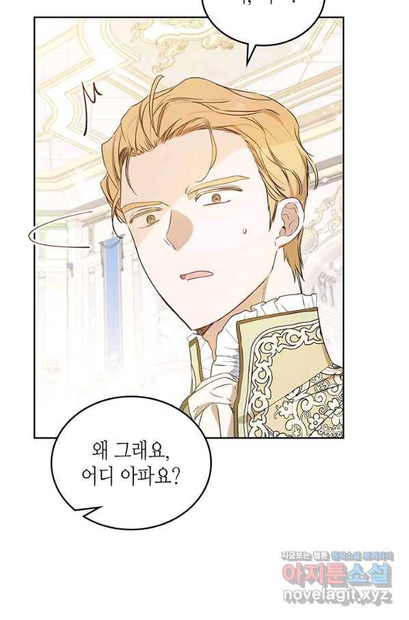 이번 생은 가주가 되겠습니다 85화 7