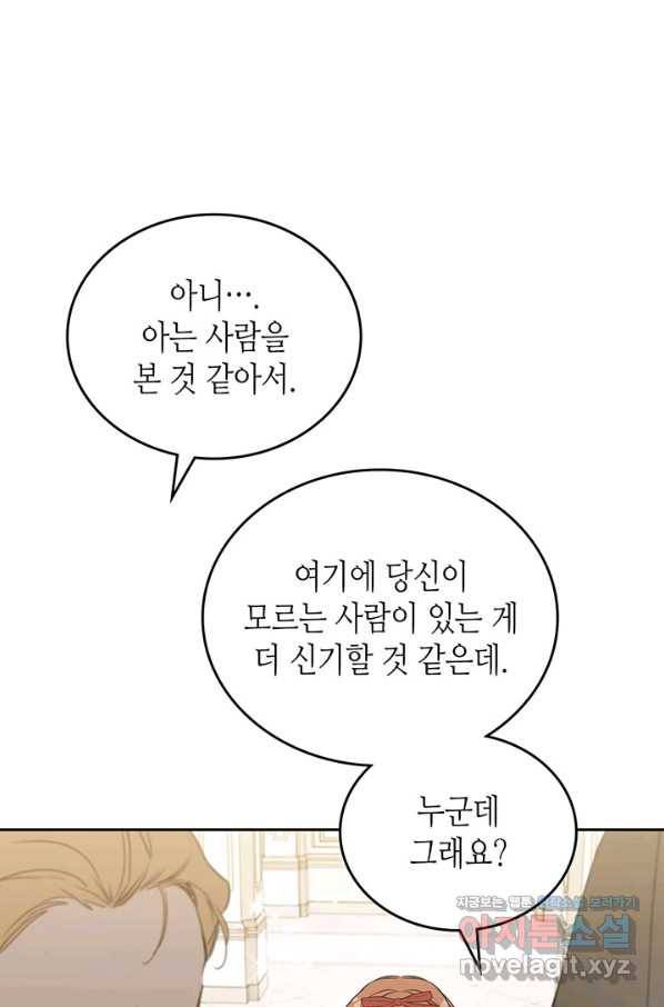 이번 생은 가주가 되겠습니다 85화 8