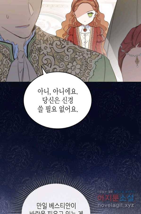 이번 생은 가주가 되겠습니다 85화 9