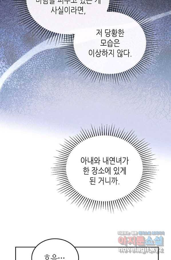 이번 생은 가주가 되겠습니다 85화 10