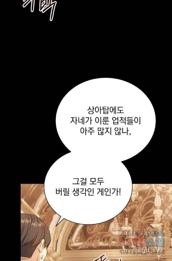 8클래스 마법사의 회귀 72화 5