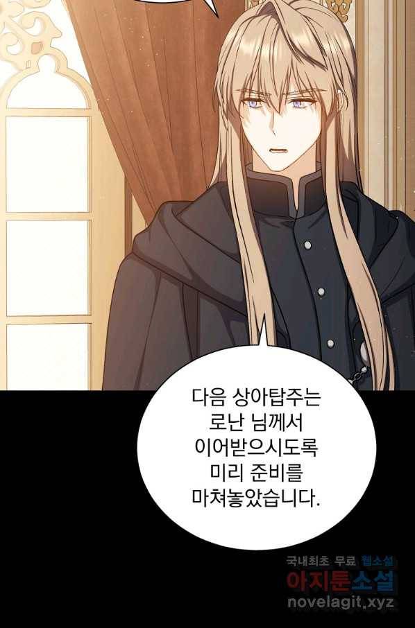 8클래스 마법사의 회귀 72화 9