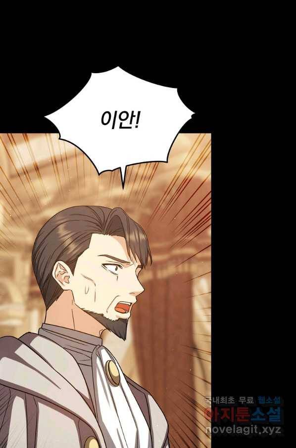 8클래스 마법사의 회귀 72화 10