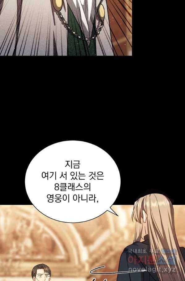 8클래스 마법사의 회귀 72화 11