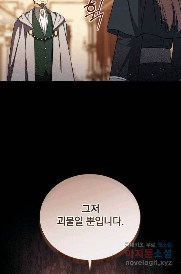 8클래스 마법사의 회귀 72화 12