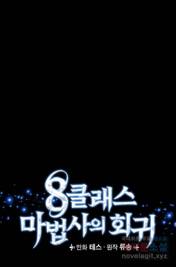 8클래스 마법사의 회귀 72화 16
