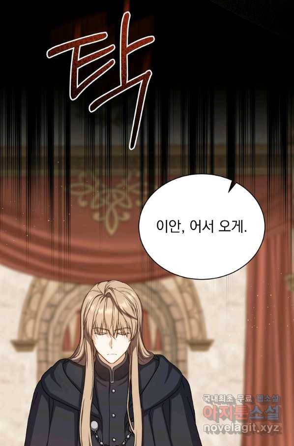 8클래스 마법사의 회귀 72화 19