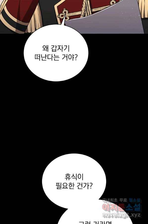 8클래스 마법사의 회귀 72화 23