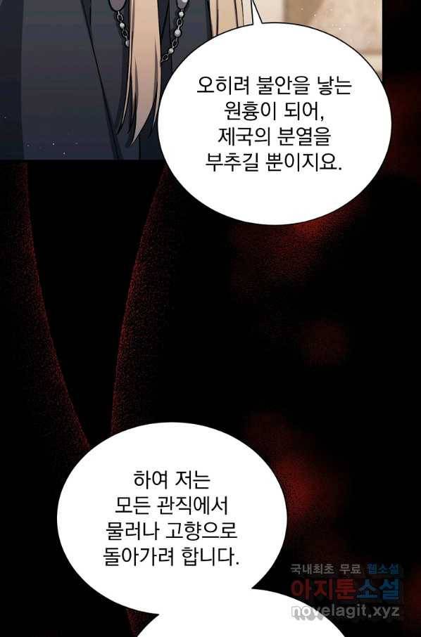 8클래스 마법사의 회귀 72화 36