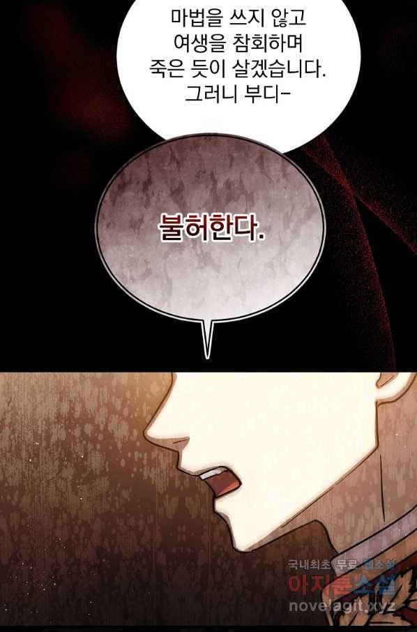 8클래스 마법사의 회귀 72화 37