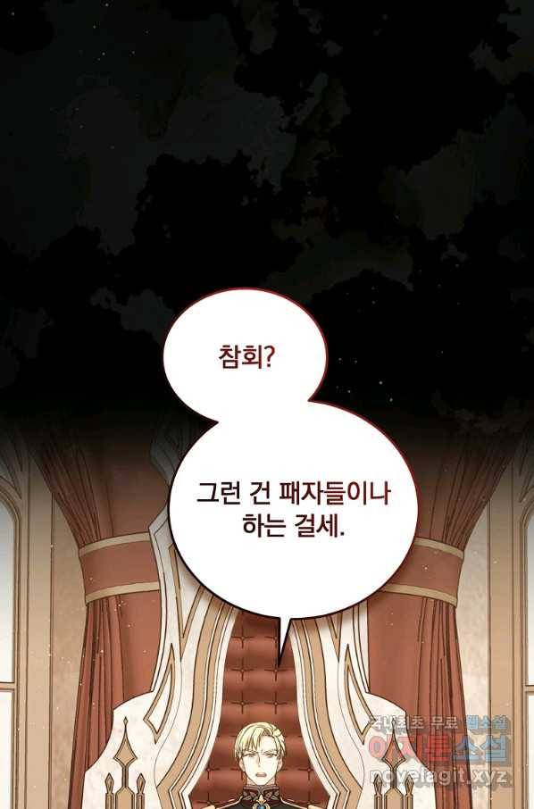 8클래스 마법사의 회귀 72화 38