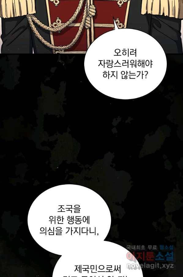 8클래스 마법사의 회귀 72화 41
