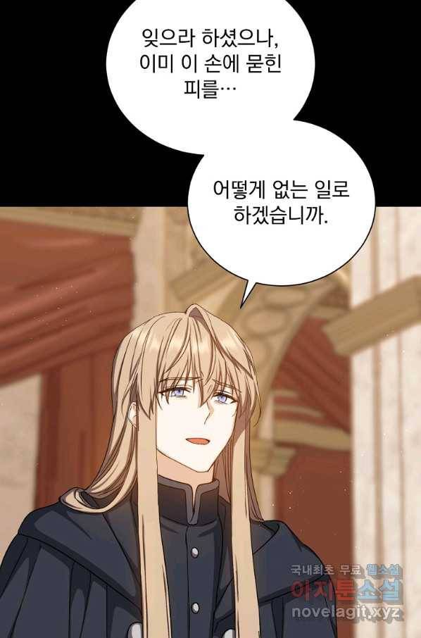 8클래스 마법사의 회귀 72화 45