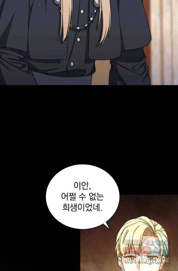 8클래스 마법사의 회귀 72화 46