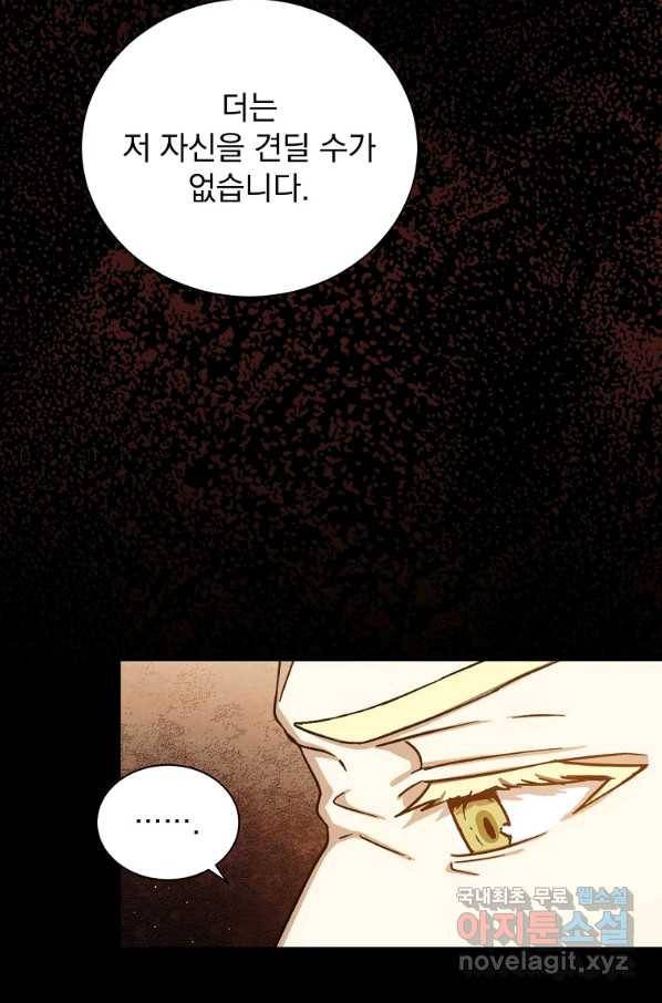 8클래스 마법사의 회귀 72화 50