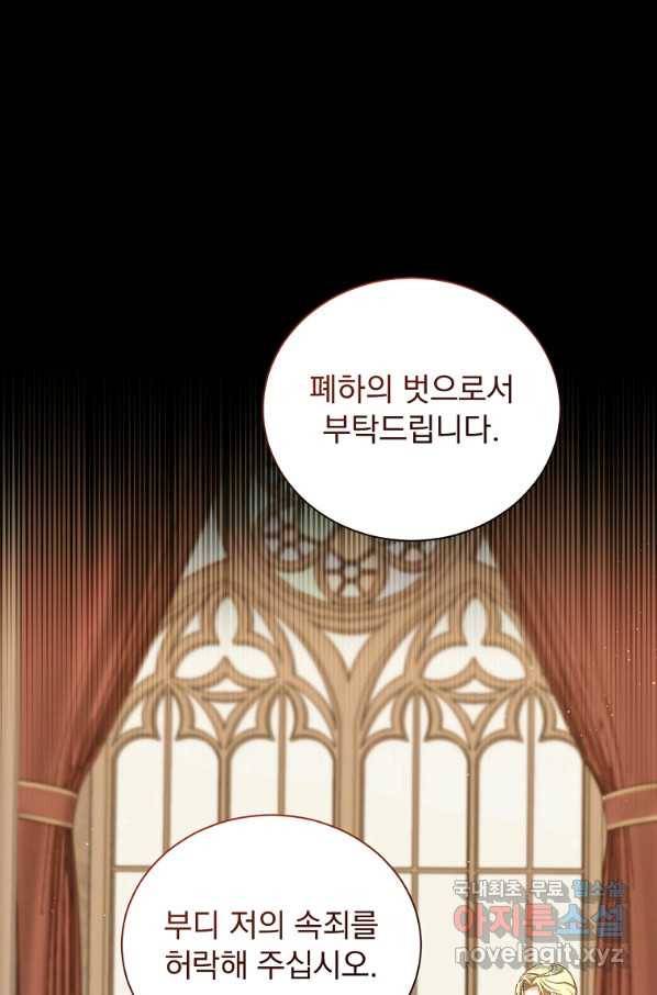 8클래스 마법사의 회귀 72화 51