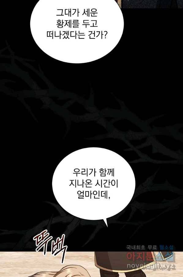 8클래스 마법사의 회귀 72화 54