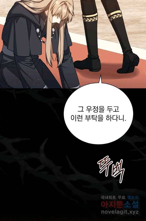 8클래스 마법사의 회귀 72화 55