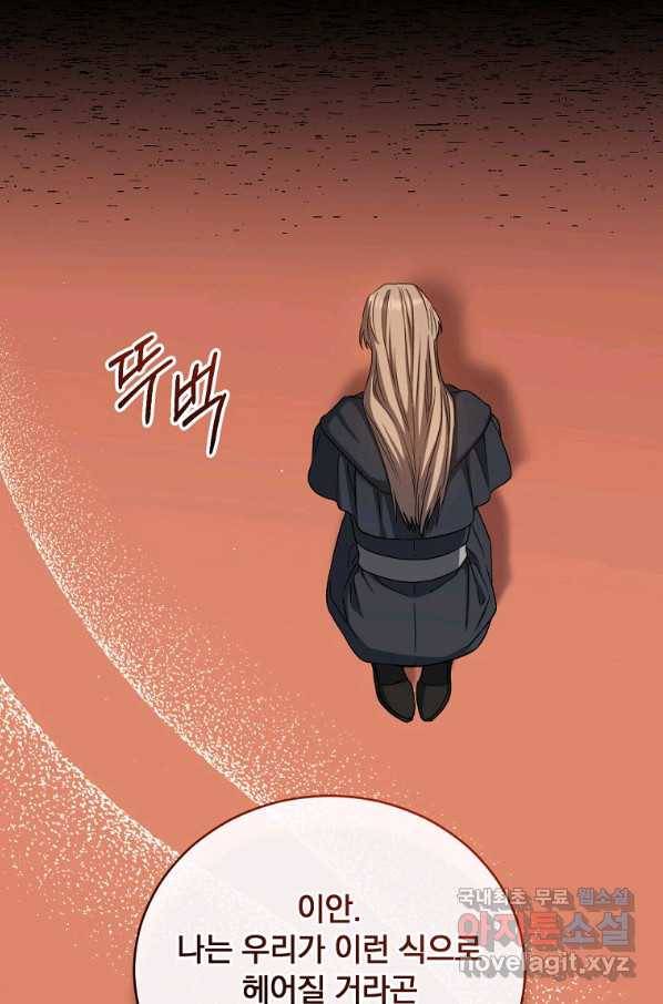 8클래스 마법사의 회귀 72화 56