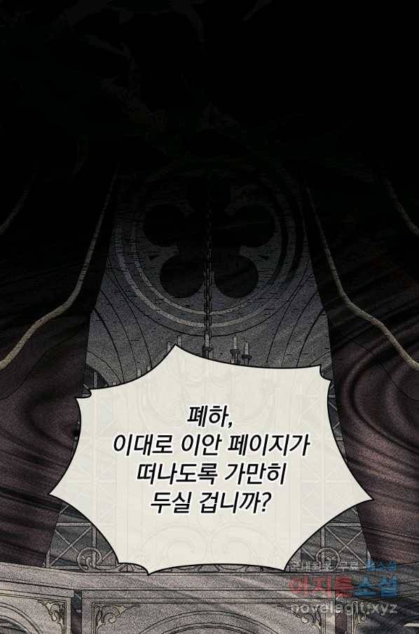 8클래스 마법사의 회귀 72화 60